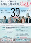 コミュニティムービー📽️映画30(さんまる)上映会