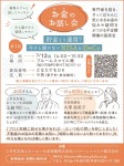 お金のお話し会