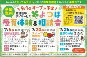 療育体験&相談会