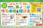 療育体験&相談会