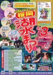 第28回絵本の里けんぶち桜岡湖水まつり