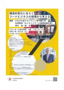 構造的変化にあえぐフードビジネスの現場から考える