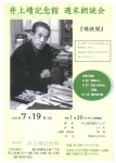 井上靖記念館 週末朗読会『桶狭間』