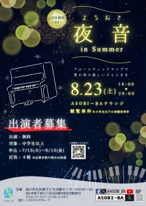 夜音 in Summer