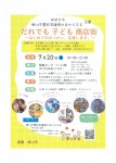 だれでも 子ども 商店街 ~はじめてのおつかい、応援します。~