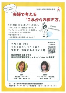 夫婦で考える"これからの稼ぎ方"