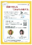 夫婦で考える"これからの稼ぎ方"