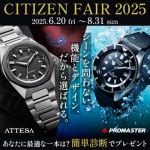 CITIZEN WATCH FAIR 開催 !!