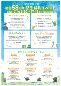 開園58周年 記念特別イベント