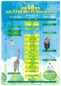 開園58周年 記念特別イベント