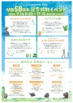 開園58周年 記念特別イベント