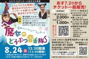 0歳からのファミリーコンサート　魔女のどうぶつ音楽隊