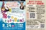 0歳からのファミリーコンサート　魔女のどうぶつ音楽隊