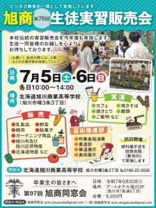 旭商 第76回 生徒実習販売会
