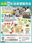 旭商 第76回 生徒実習販売会