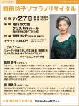 鶴田玲子ソプラノリサイタル