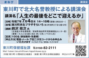 東川町で北大名誉教授による講演会