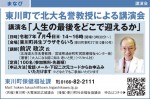 東川町で北大名誉教授による講演会