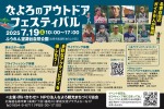 なよろのアウトドアフェスティバル