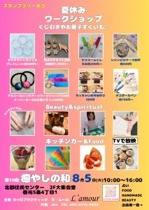 第10回癒やしの和