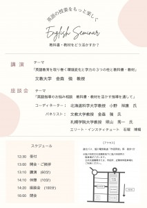 英語の授業をもっと楽しく English Seminar 教科書・教材をどう活かすか?