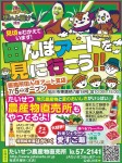 田んぼアートを見に行こう!!