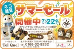 サマーセール開催中<ネコ雑貨>