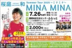 桜庭 和 Summer Tour 2025〜ミナミナ〜