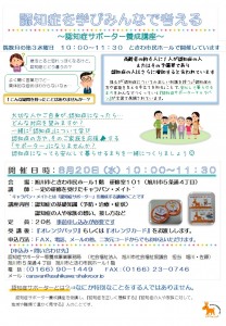 認知症サポーター養成講座