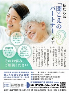 補聴器相談会・勉強会