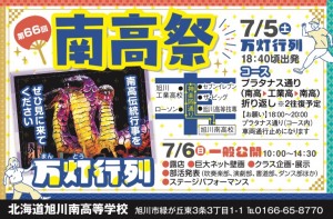 南高祭