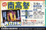 南高祭