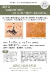 講演会「前衛絵画の旗手～山口正城と難波田龍起の世界」