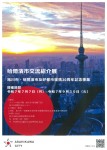 哈爾濱市(ハルビンシ)交流紹介展