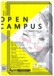 北海道教育大学旭川校 オープンキャンパス2025