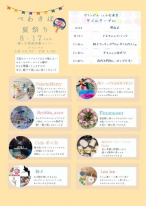 ぺあさぽまつり