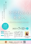 不登校から未来へ~それぞれの歩幅で歩む道