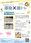 「知覚・認知・運動が鍵!発達を促す新しいアプローチ」