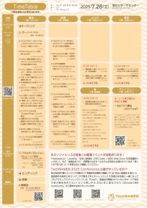 TechRAMEN 2025 Conference