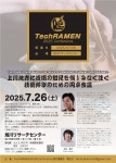 TechRAMEN 2025 Conference