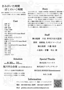演劇ユニットala carte 第3回公演 きみがいた時間 ぼくのいく時間