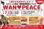\愛犬とお出かけしよう!/ピクニック防災 愛護啓蒙啓発イベント WAN♡PEACE
