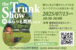 the Trunk Show in ふらっと鷹栖 vol.9