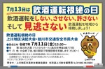 飲酒運転根絶の日 上川地区決起大会・旭川市交通安全市民大会