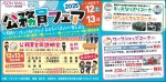 公務員フェア