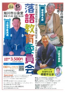 個性派3人が集う!8月に落語教育委員会
