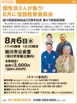 個性派3人が集う!8月に落語教育委員会