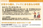 日常から離れ、ジャズに身を委ねる時間「ネイバーフッズコンサート」
