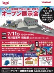 ヤンマー建機株式会社 旭川営業所 オープン展示会