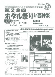 第28回ホタル祭りin西神楽